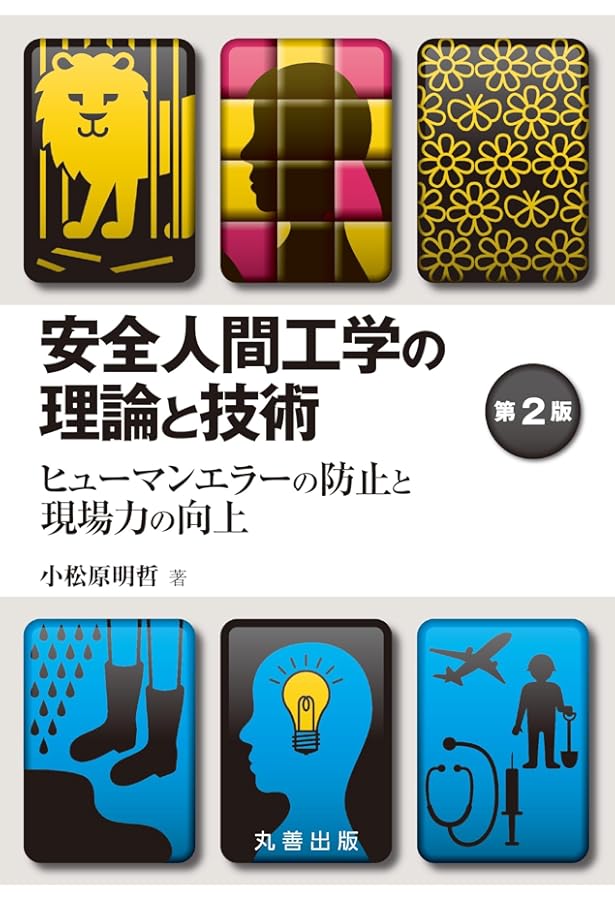 Amazon.co.jp: 人にやさしいモノづくりの技術 人間生活工学の考え方と