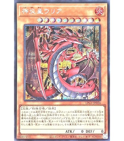 Amazon.co.jp: 遊戯王カード 神炎皇ウリア(シークレットレア) LIMITED