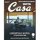 Casa BRUTUS(カーサ ブルータス) 2020年 1月号 [ライフスタイルホテル2020]