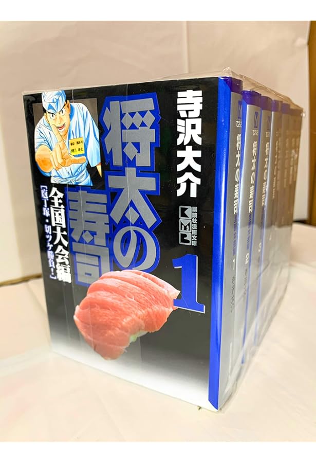 将太の寿司 全14巻完結(文庫版) [マーケットプレイス コミックセット