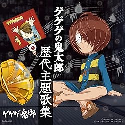 Amazon.co.jp: TVアニメ『ゲゲゲの鬼太郎』 オリジナル・サウンド