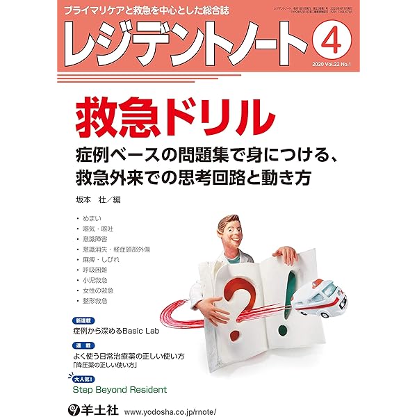 レジデントノート レジデントノート 2022年4月 Vol.24 No.1 身体診察 いざ、「型