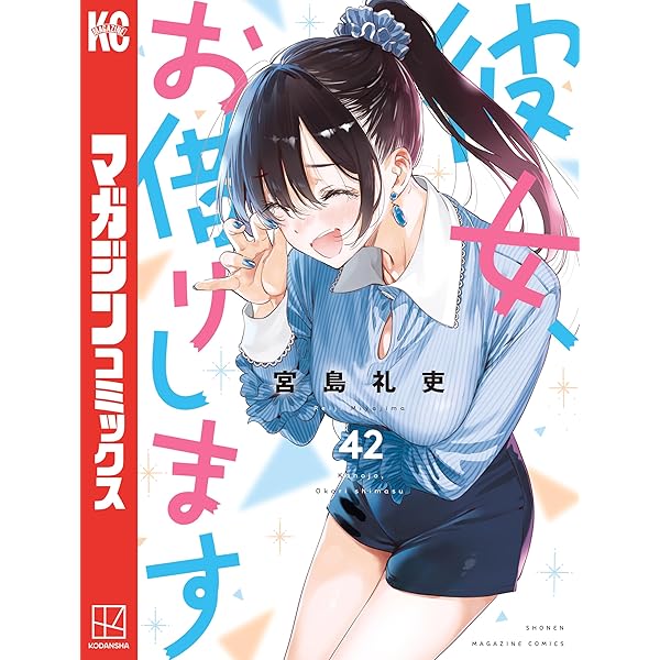 【初版】彼女、お借りします Amazon.co.jp: 彼女、お借りします ～水平線と水着の彼女