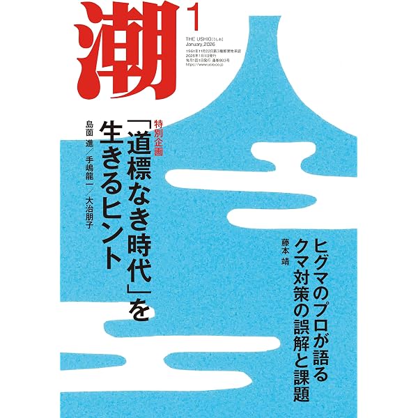 Amazon.co.jp: 第三文明 (2026年01月号) : 本