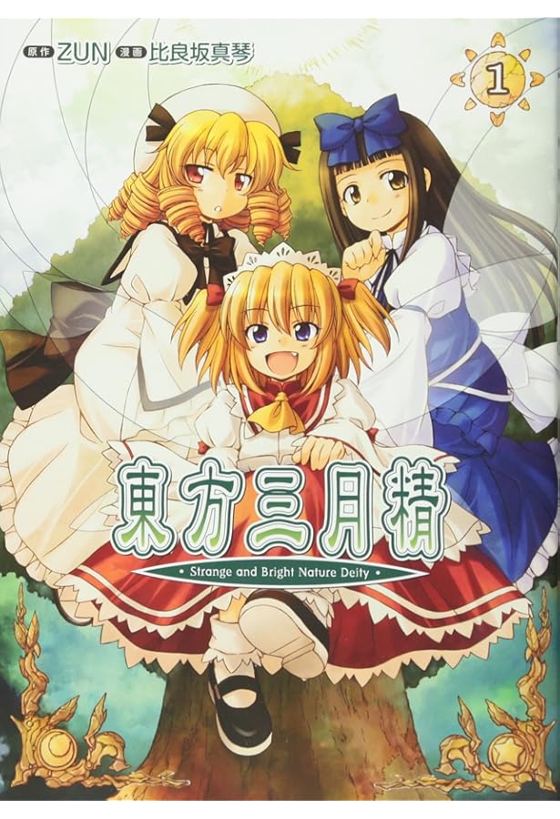 東方Project 本　月のイナバと地上の因幡 上下 東方三月精 フィギュア 東方Project 本 月のイナバと地上の因幡 上下 東方三月精 フィギュア