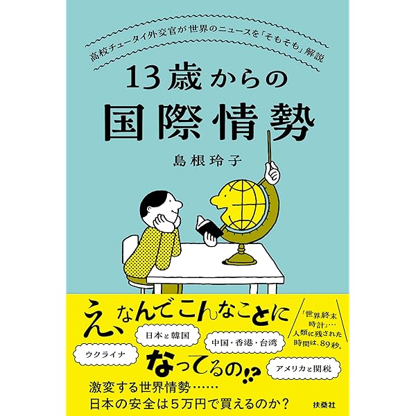 Amazon.co.jp: まんがでわかる 13歳からの地政学―カイゾクとの