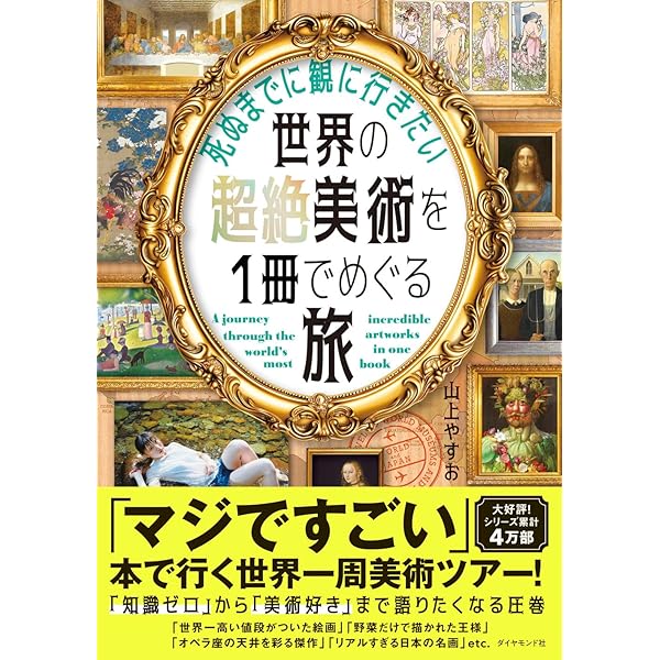 マンガで「なるほど名画」 こやぎ先生が教える西洋絵画の7つのポイント