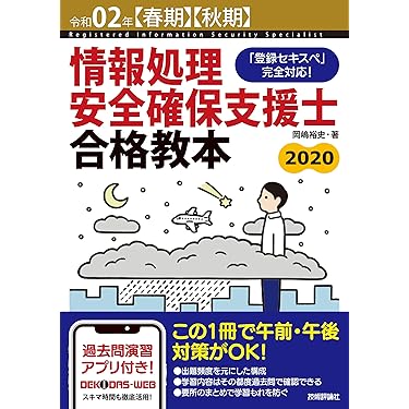 Amazon.co.jp ほしい物ランキング: 情報セキュリティスペシャリストの