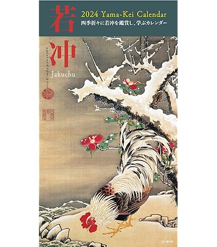 Amazon | アートプリントジャパン 2024年 青木乃里子カレンダー No.141