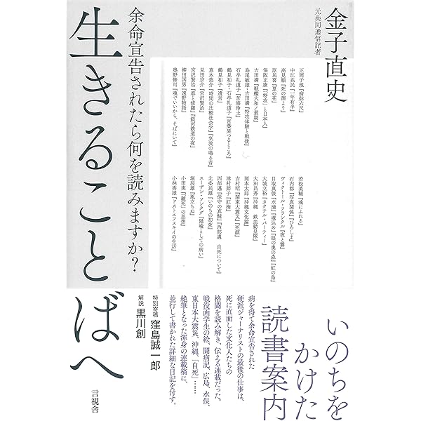 生きることばへ 金子 直史 本 通販 Amazon