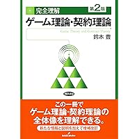 契約と組織の経済学（ほぼ新品、送料込） 契約と組織の経済学 | 東洋経済STORE