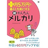 忙しい主婦でもできる スマホで月８万円を得る方法 山口朋子 ビジネス 経済 Kindleストア Amazon
