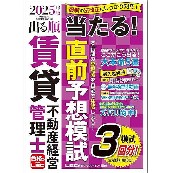 Amazon.co.jp: 2025年版 賃貸不動産経営管理士 合格のトリセツ