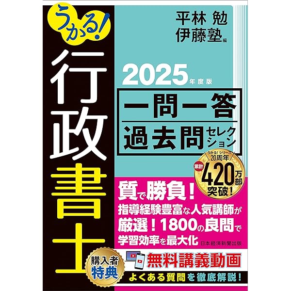 うかる！ 行政書士 総合テキスト 2025年度版 | 伊藤塾 |本 | 通販 | Amazon