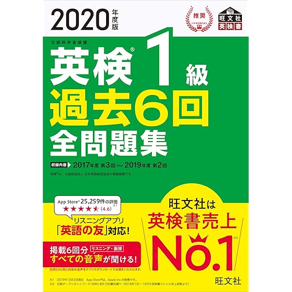 2020年度版 英検1級 過去6回全問題集CD (旺文社英検書) | 旺文社 |本 