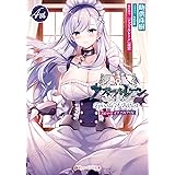 アズールレーン ラフィーと始める指揮官生活 講談社ラノベ文庫 ツカサ せんむ 本 通販 Amazon