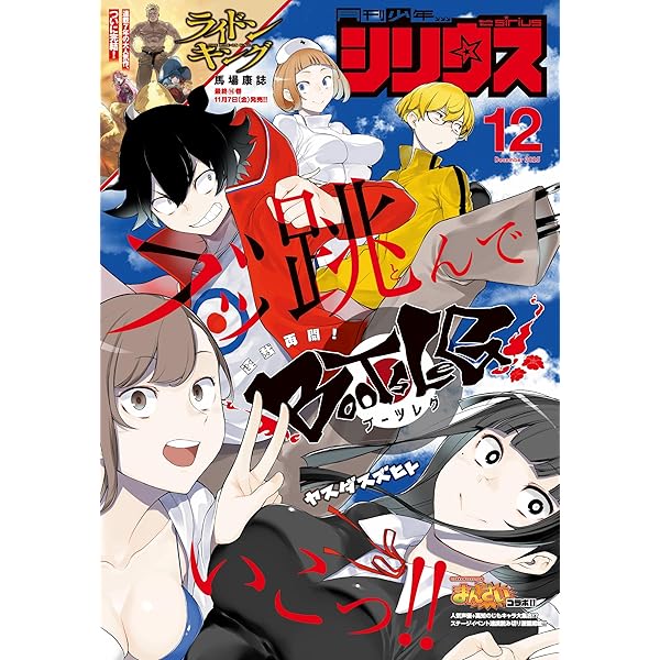 ●月刊少年シリウス 2013年 10月号 少年シリウス 10月号 (発売日2013年08月26日) | 雑誌/定期購読の