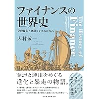 知識経済の形成――産業革命から情報化社会まで | ジョエル・モキイア