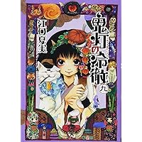 鬼灯の冷徹全巻+α 鬼灯の冷徹 コミック 1-19巻セット (モーニング KC) | 江口 夏実