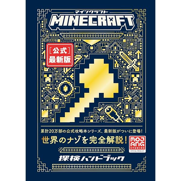 Minecraft(マインクラフト)公式ガイド ネザー&ジ・エンド | Mojang AB