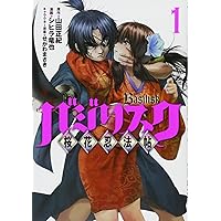 Amazon.co.jp: バジリスク ~桜花忍法帖~(5) (ヤングマガジンコミックス
