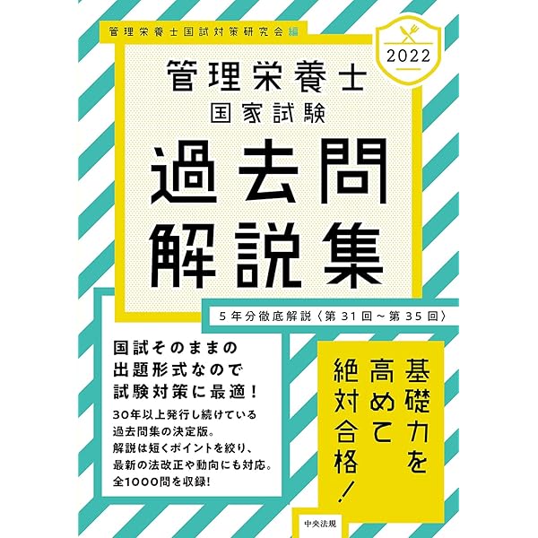 管理栄養士国家試験過去問10年分&模試&参考書セット 管理栄養士国家試験 受験必修キーワード集 第10版 | 女子栄養