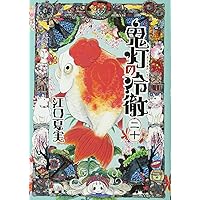 Amazon.co.jp: DVD付き 鬼灯の冷徹(30)限定版 (講談社キャラクターズ