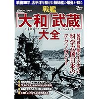 大和武　33センチ×22センチ　額無し 武蔵 (戦艦) - Wikipedia
