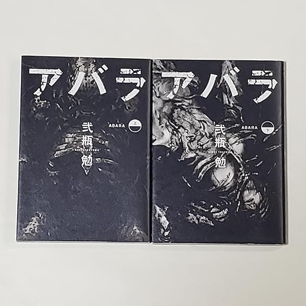 新装版 ABARA (KCデラックス) | 弐瓶 勉 |本 | 通販 | Amazon