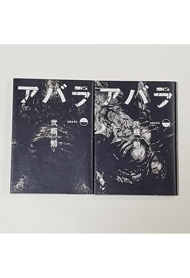 新装版 ABARA (KCデラックス) | 弐瓶 勉 |本 | 通販 | Amazon