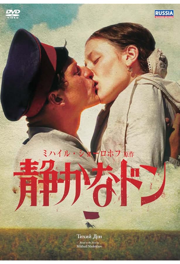 静かなドン 1 (岩波文庫 赤 633-1) | ショーロホフ, 横田 瑞穂 |本