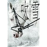 吹雪