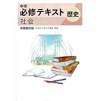 文理 中学必修テキスト 地理 帝国書院版 2026年度版 | 文理 |本 | 通販