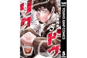 リクドウ 5 (ヤングジャンプコミックスDIGITAL)