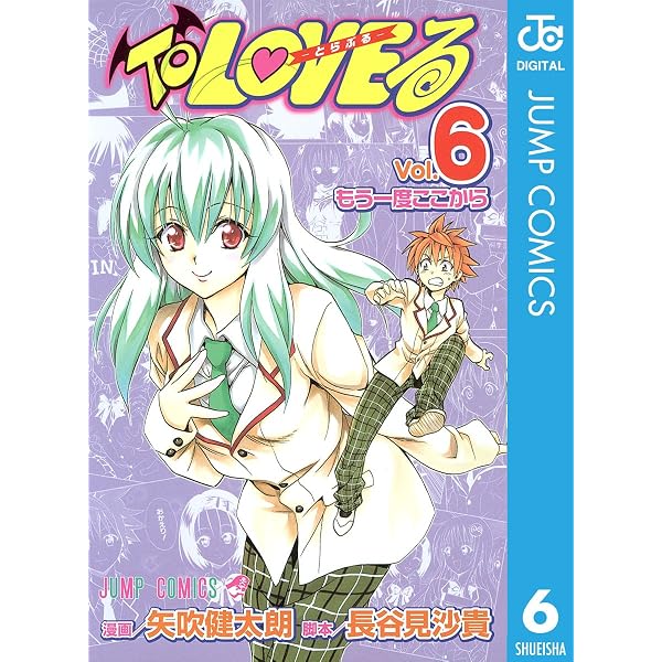 Amazon.co.jp: To LOVEる―とらぶる― モノクロ版 8 (ジャンプコミックス