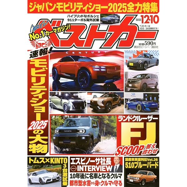 ベストカー 2025年12月26日号 | 講談社 |本 | 通販 | Amazon