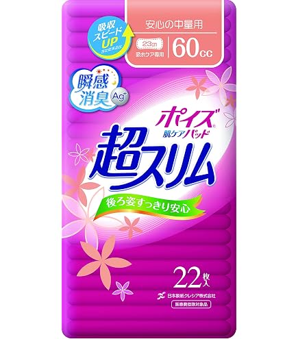 Amazon | ポイズ 肌ケアパッド 超スリム 2.3mm 多い時も安心用110cc 20