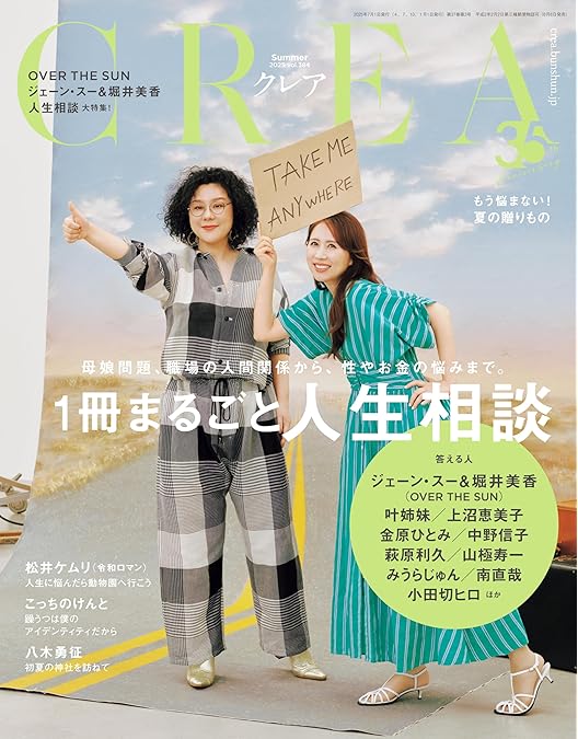 Amazon.co.jp: ジェーン・スーと堀井美香の「OVER THE SUN」 2024年1月