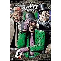 バットマン&ジョーカー:デッドリー・デュオ (ShoPro Books