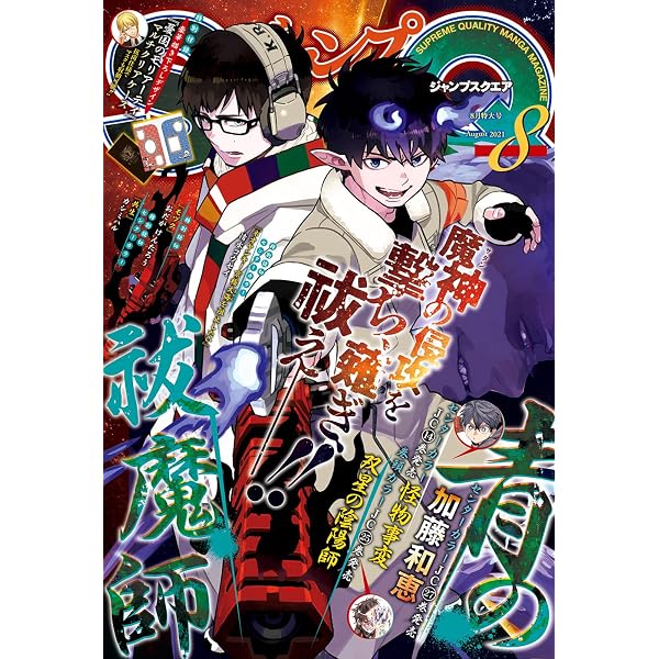 Amazon.co.jp: ジャンプSQ. 2021年7月号 eBook : ジャンプSQ.編集部