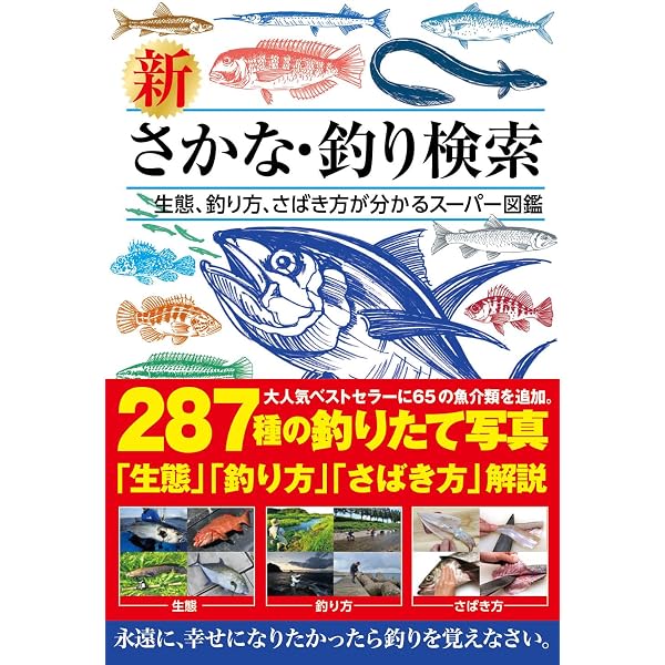 Amazon.co.jp: 釣った魚が必ずわかるカラ-図鑑 : 永岡書店編集部: 本