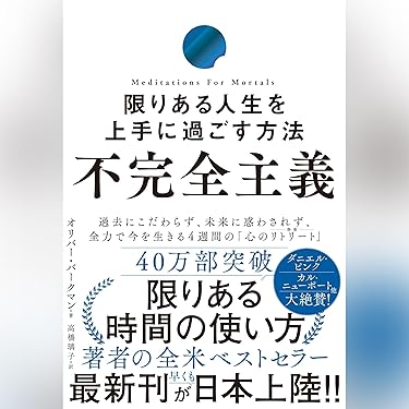 Amazon.co.jp 売れ筋ランキング: モチベーション・自己啓発 の中