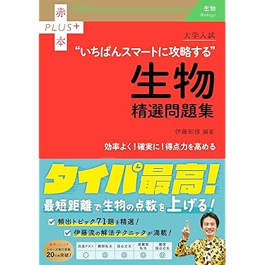 Amazon.co.jp 最新リリース: 高校生物教科書・参考書 の新着