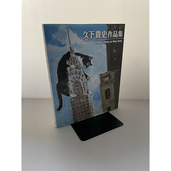 久下貴史作品集: Twenty Years in New York | 久下 貴史 |本