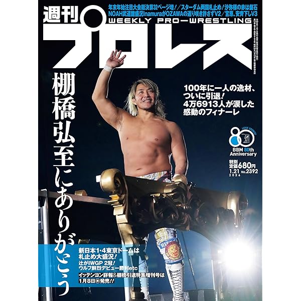 Amazon.co.jp: 至高の三冠王者 三沢光晴＜電子特別版＞ eBook : 小佐野