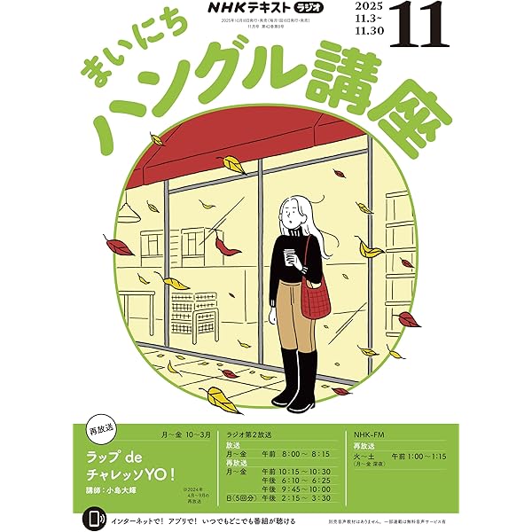 Amazon.co.jp: NHKラジオ まいにちハングル講座 2025年 12月号