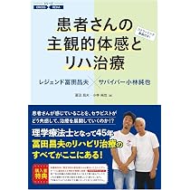 臨床動作分析―PT・OTの実践に役立つ理論と技術 | 冨田 昌夫, 竹中 弘行