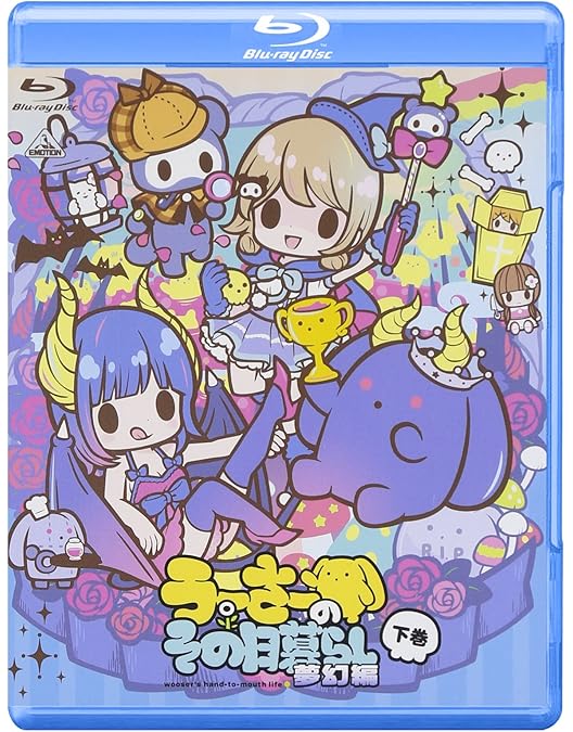 Amazon.co.jp: うーさーのその日暮らし 覚醒編 [Blu-ray] : 宮野真守