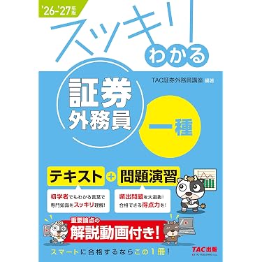 Amazon.co.jp 売れ筋ランキング: 証券外務員の資格・検定 の中で最も