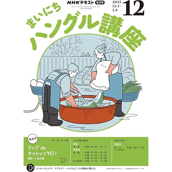 Amazon.co.jp: NHKラジオ まいにちハングル講座 2026年 2月号